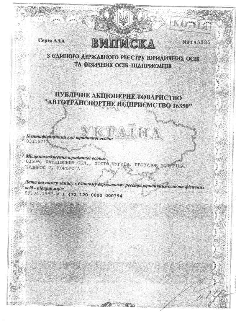 Виписка з єдиного державного реєстру юридичних та фізичних осіб – підприємців - ПАТ “Автотранспортне підприємство 16350”